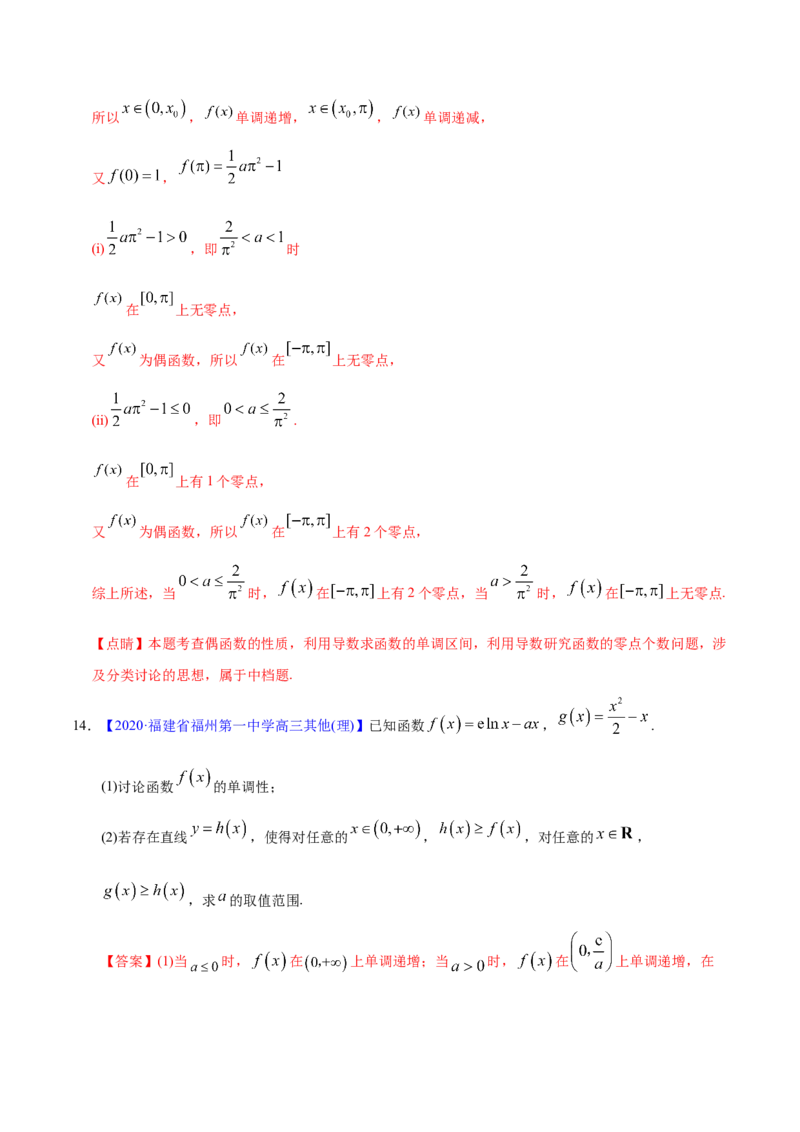 专题03导数及其应用&mdash;&mdash;2020年高考真题和模拟题理科数学分项汇编（教师版含解析）_02高考数学_新高考复习资料_2022年新高考资料_2022年一轮复习各版本