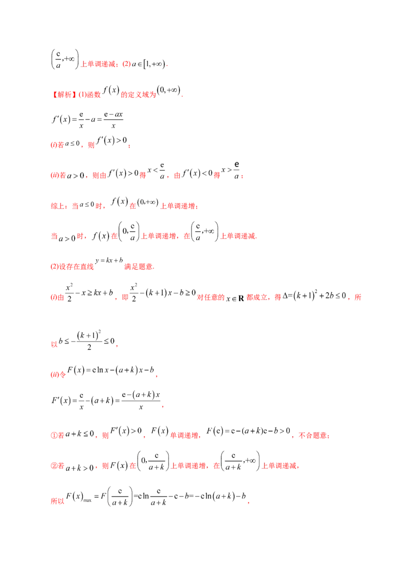 专题03导数及其应用&mdash;&mdash;2020年高考真题和模拟题理科数学分项汇编（教师版含解析）_02高考数学_新高考复习资料_2022年新高考资料_2022年一轮复习各版本