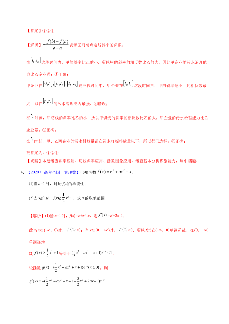 专题03导数及其应用&mdash;&mdash;2020年高考真题和模拟题理科数学分项汇编（教师版含解析）_02高考数学_新高考复习资料_2022年新高考资料_2022年一轮复习各版本
