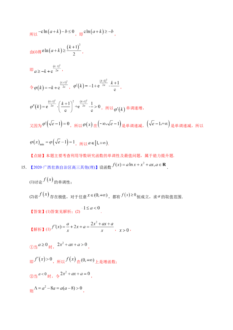 专题03导数及其应用&mdash;&mdash;2020年高考真题和模拟题理科数学分项汇编（教师版含解析）_02高考数学_新高考复习资料_2022年新高考资料_2022年一轮复习各版本