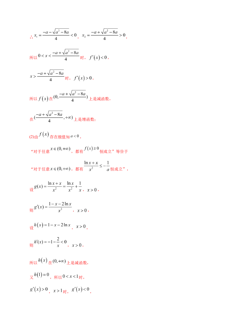 专题03导数及其应用&mdash;&mdash;2020年高考真题和模拟题理科数学分项汇编（教师版含解析）_02高考数学_新高考复习资料_2022年新高考资料_2022年一轮复习各版本