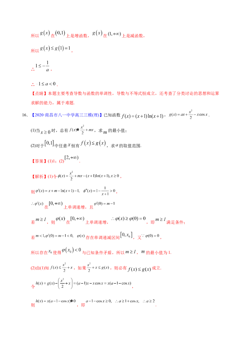 专题03导数及其应用&mdash;&mdash;2020年高考真题和模拟题理科数学分项汇编（教师版含解析）_02高考数学_新高考复习资料_2022年新高考资料_2022年一轮复习各版本