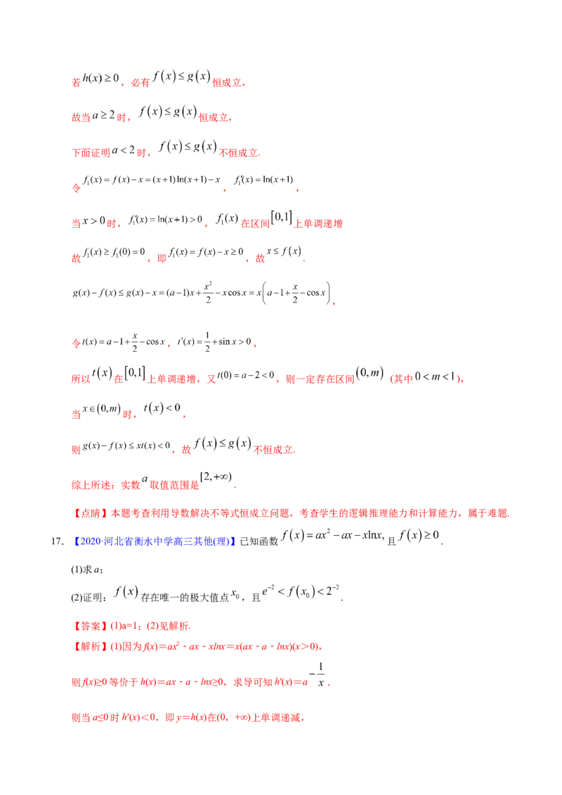专题03导数及其应用&mdash;&mdash;2020年高考真题和模拟题理科数学分项汇编（教师版含解析）_02高考数学_新高考复习资料_2022年新高考资料_2022年一轮复习各版本