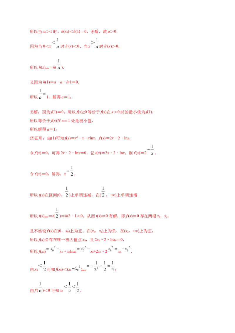 专题03导数及其应用&mdash;&mdash;2020年高考真题和模拟题理科数学分项汇编（教师版含解析）_02高考数学_新高考复习资料_2022年新高考资料_2022年一轮复习各版本