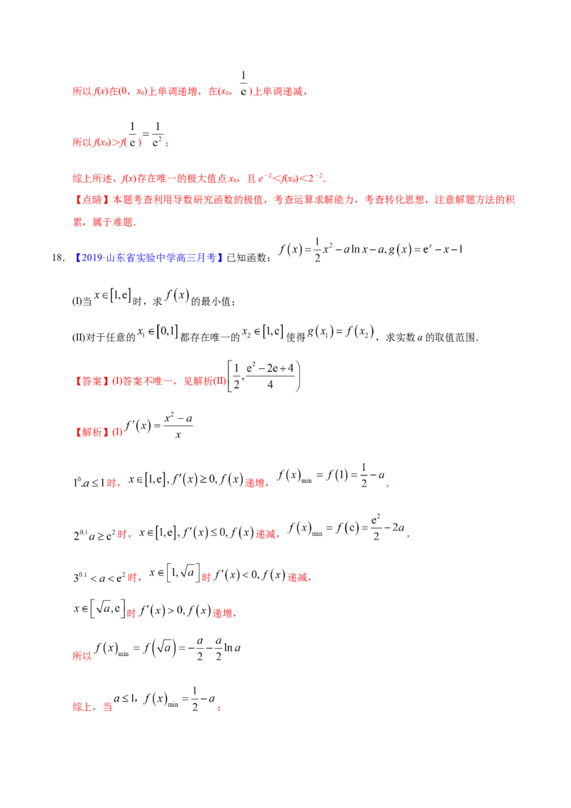 专题03导数及其应用&mdash;&mdash;2020年高考真题和模拟题理科数学分项汇编（教师版含解析）_02高考数学_新高考复习资料_2022年新高考资料_2022年一轮复习各版本