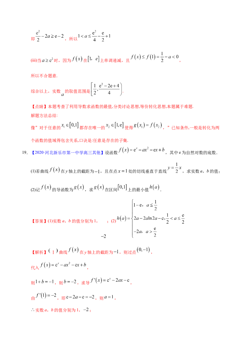 专题03导数及其应用&mdash;&mdash;2020年高考真题和模拟题理科数学分项汇编（教师版含解析）_02高考数学_新高考复习资料_2022年新高考资料_2022年一轮复习各版本