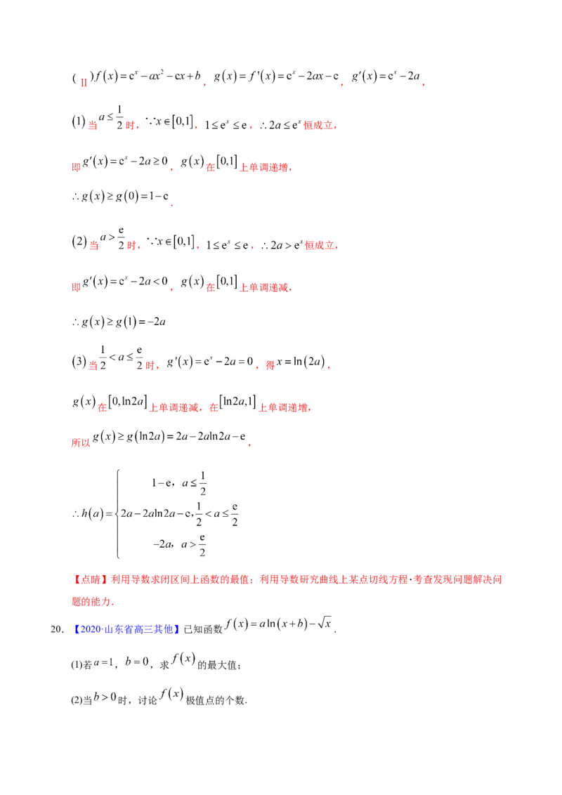 专题03导数及其应用&mdash;&mdash;2020年高考真题和模拟题理科数学分项汇编（教师版含解析）_02高考数学_新高考复习资料_2022年新高考资料_2022年一轮复习各版本