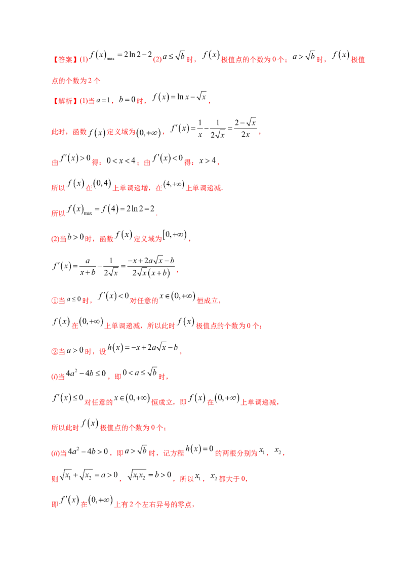 专题03导数及其应用&mdash;&mdash;2020年高考真题和模拟题理科数学分项汇编（教师版含解析）_02高考数学_新高考复习资料_2022年新高考资料_2022年一轮复习各版本