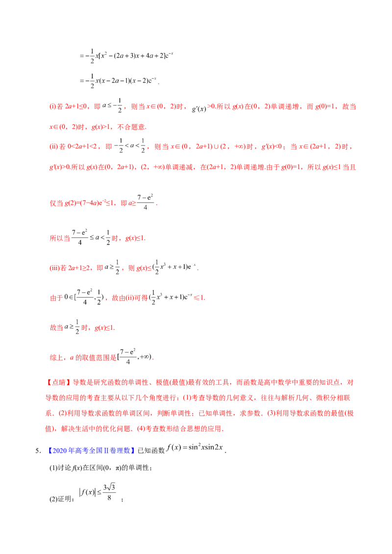 专题03导数及其应用&mdash;&mdash;2020年高考真题和模拟题理科数学分项汇编（教师版含解析）_02高考数学_新高考复习资料_2022年新高考资料_2022年一轮复习各版本