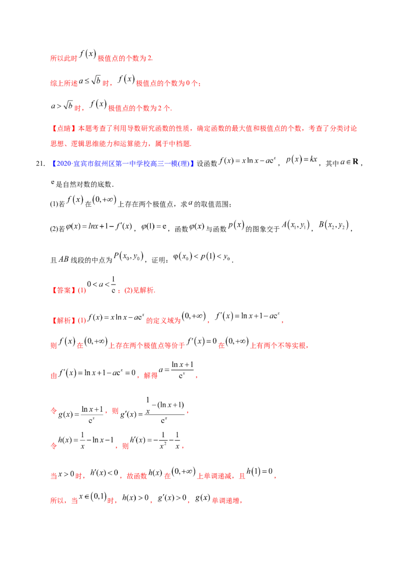 专题03导数及其应用&mdash;&mdash;2020年高考真题和模拟题理科数学分项汇编（教师版含解析）_02高考数学_新高考复习资料_2022年新高考资料_2022年一轮复习各版本