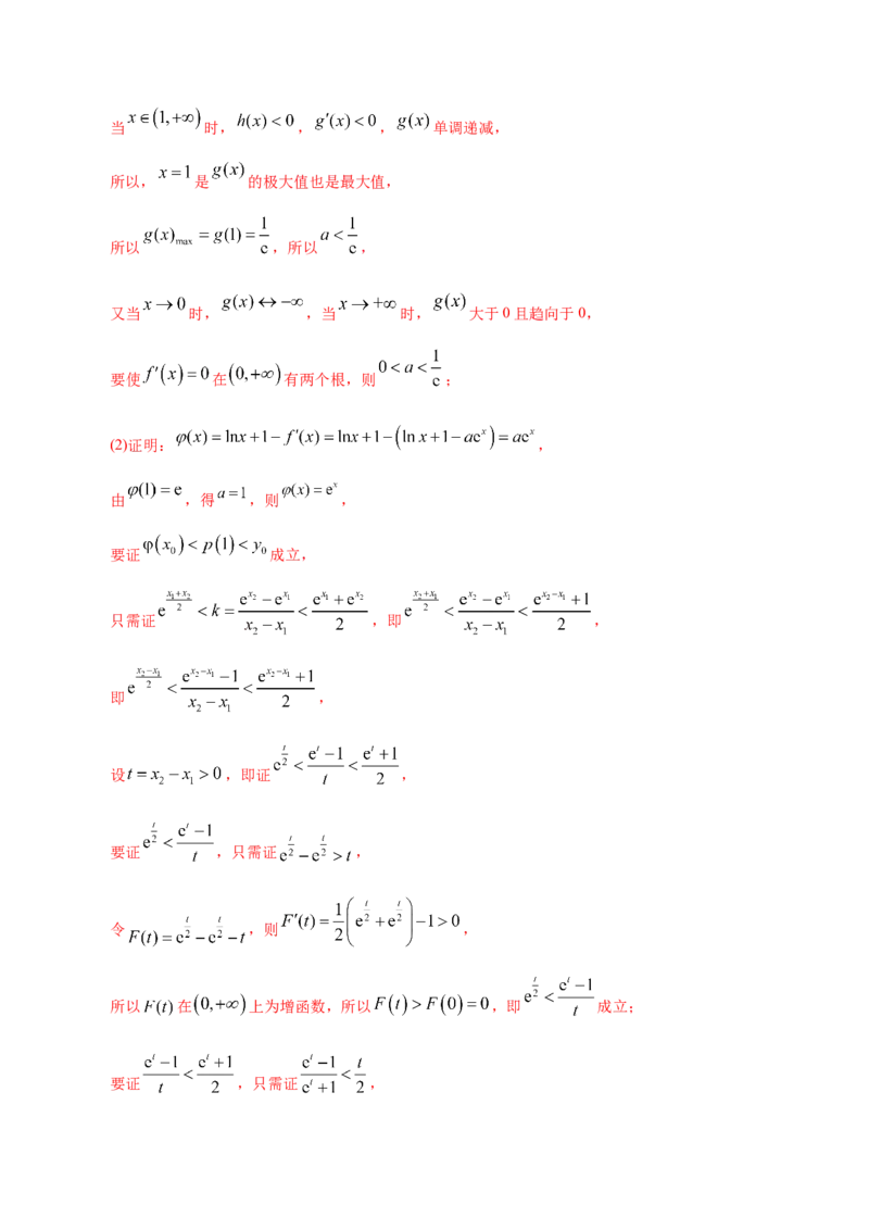 专题03导数及其应用&mdash;&mdash;2020年高考真题和模拟题理科数学分项汇编（教师版含解析）_02高考数学_新高考复习资料_2022年新高考资料_2022年一轮复习各版本
