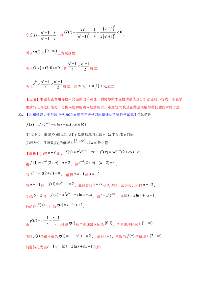 专题03导数及其应用&mdash;&mdash;2020年高考真题和模拟题理科数学分项汇编（教师版含解析）_02高考数学_新高考复习资料_2022年新高考资料_2022年一轮复习各版本