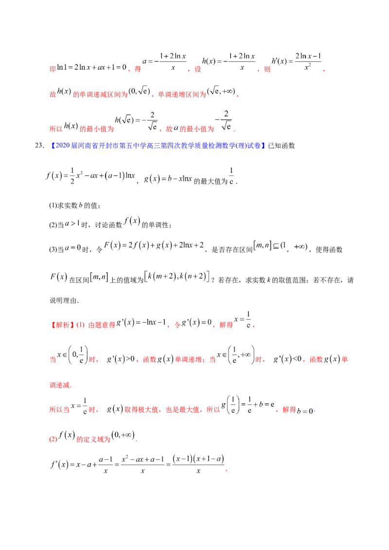 专题03导数及其应用&mdash;&mdash;2020年高考真题和模拟题理科数学分项汇编（教师版含解析）_02高考数学_新高考复习资料_2022年新高考资料_2022年一轮复习各版本