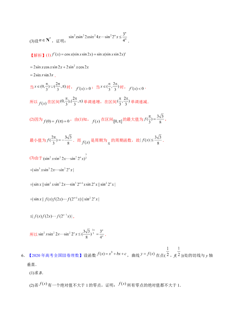专题03导数及其应用&mdash;&mdash;2020年高考真题和模拟题理科数学分项汇编（教师版含解析）_02高考数学_新高考复习资料_2022年新高考资料_2022年一轮复习各版本