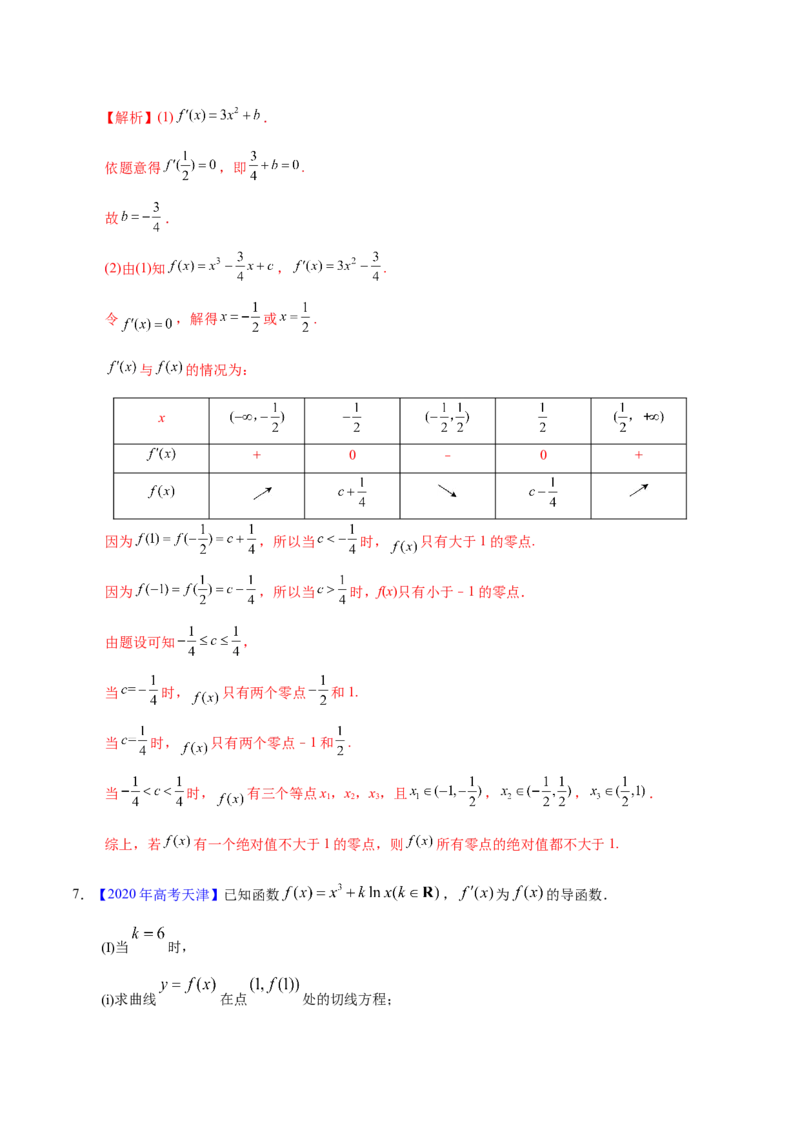 专题03导数及其应用&mdash;&mdash;2020年高考真题和模拟题理科数学分项汇编（教师版含解析）_02高考数学_新高考复习资料_2022年新高考资料_2022年一轮复习各版本