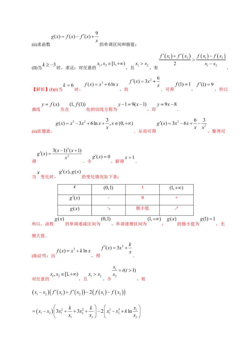 专题03导数及其应用&mdash;&mdash;2020年高考真题和模拟题理科数学分项汇编（教师版含解析）_02高考数学_新高考复习资料_2022年新高考资料_2022年一轮复习各版本
