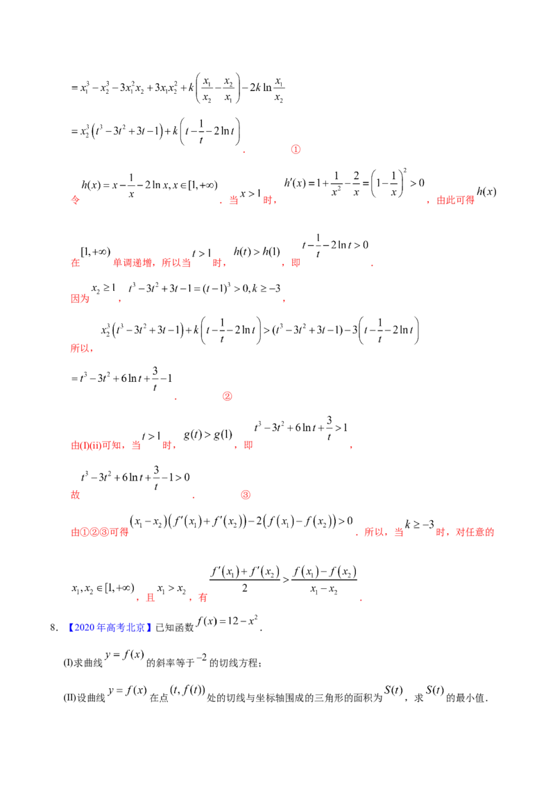 专题03导数及其应用&mdash;&mdash;2020年高考真题和模拟题理科数学分项汇编（教师版含解析）_02高考数学_新高考复习资料_2022年新高考资料_2022年一轮复习各版本