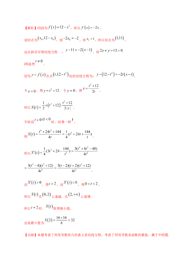 专题03导数及其应用&mdash;&mdash;2020年高考真题和模拟题理科数学分项汇编（教师版含解析）_02高考数学_新高考复习资料_2022年新高考资料_2022年一轮复习各版本