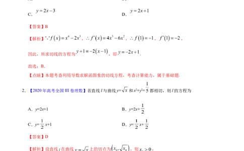 专题03导数及其应用&mdash;&mdash;2020年高考真题和模拟题理科数学分项汇编（教师版含解析）_02高考数学_新高考复习资料_2022年新高考资料_2022年一轮复习各版本