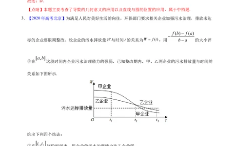 专题03导数及其应用&mdash;&mdash;2020年高考真题和模拟题理科数学分项汇编（教师版含解析）_02高考数学_新高考复习资料_2022年新高考资料_2022年一轮复习各版本