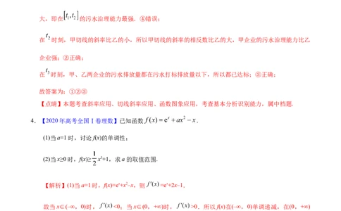 专题03导数及其应用&mdash;&mdash;2020年高考真题和模拟题理科数学分项汇编（教师版含解析）_02高考数学_新高考复习资料_2022年新高考资料_2022年一轮复习各版本