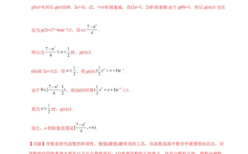 专题03导数及其应用&mdash;&mdash;2020年高考真题和模拟题理科数学分项汇编（教师版含解析）_02高考数学_新高考复习资料_2022年新高考资料_2022年一轮复习各版本