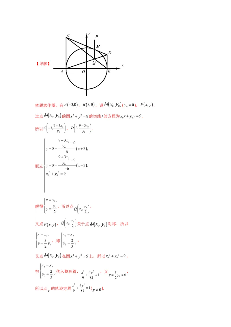 专题01圆锥曲线中的轨迹方程问题(典型题型归类训练)(解析版）_02高考数学_2025年新高考资料_二轮复习_解题思路训练2025年高考数学复习解答题提优秘籍（新高考专用）