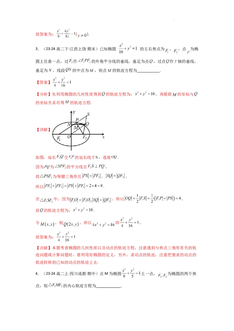 专题01圆锥曲线中的轨迹方程问题(典型题型归类训练)(解析版）_02高考数学_2025年新高考资料_二轮复习_解题思路训练2025年高考数学复习解答题提优秘籍（新高考专用）