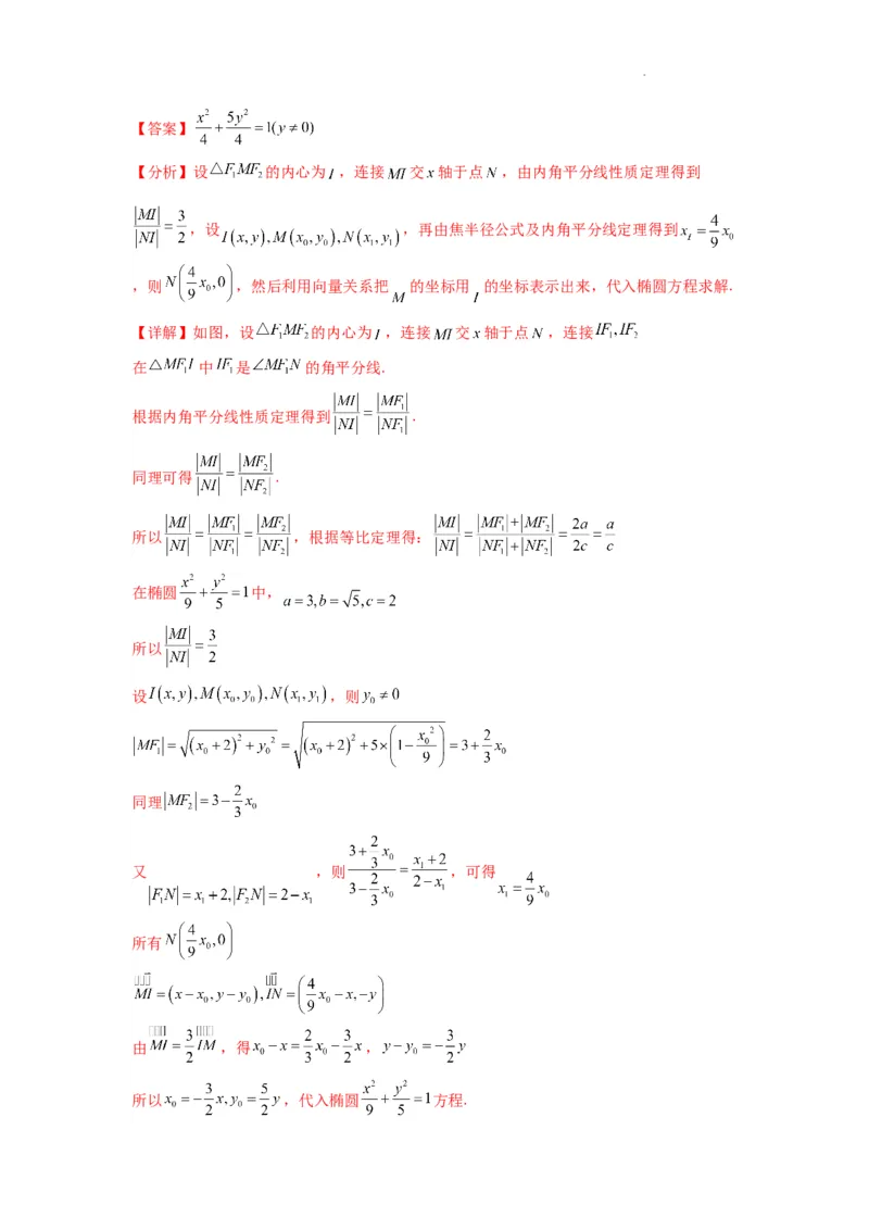 专题01圆锥曲线中的轨迹方程问题(典型题型归类训练)(解析版）_02高考数学_2025年新高考资料_二轮复习_解题思路训练2025年高考数学复习解答题提优秘籍（新高考专用）
