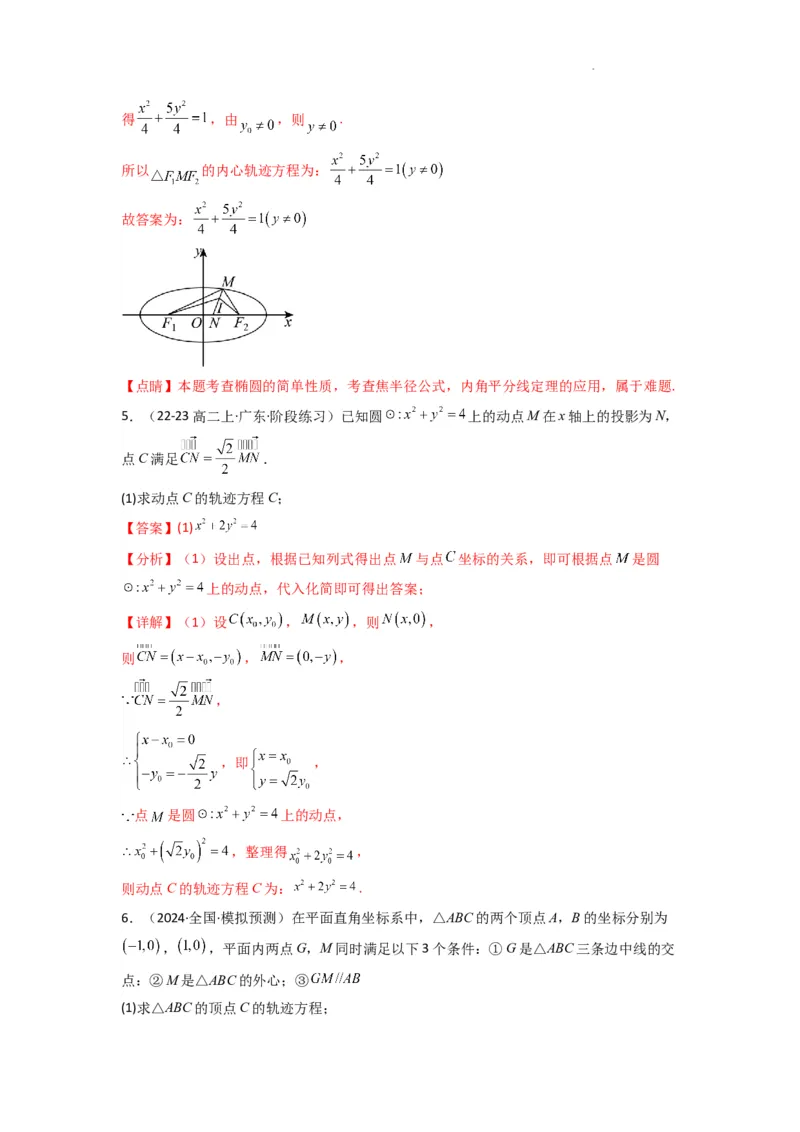 专题01圆锥曲线中的轨迹方程问题(典型题型归类训练)(解析版）_02高考数学_2025年新高考资料_二轮复习_解题思路训练2025年高考数学复习解答题提优秘籍（新高考专用）