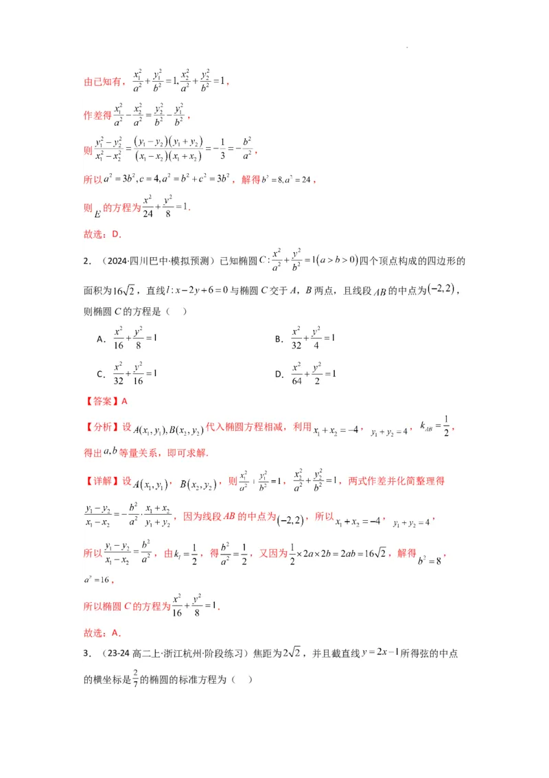 专题01圆锥曲线中的轨迹方程问题(典型题型归类训练)(解析版）_02高考数学_2025年新高考资料_二轮复习_解题思路训练2025年高考数学复习解答题提优秘籍（新高考专用）