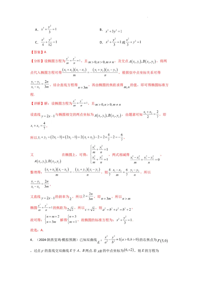 专题01圆锥曲线中的轨迹方程问题(典型题型归类训练)(解析版）_02高考数学_2025年新高考资料_二轮复习_解题思路训练2025年高考数学复习解答题提优秘籍（新高考专用）