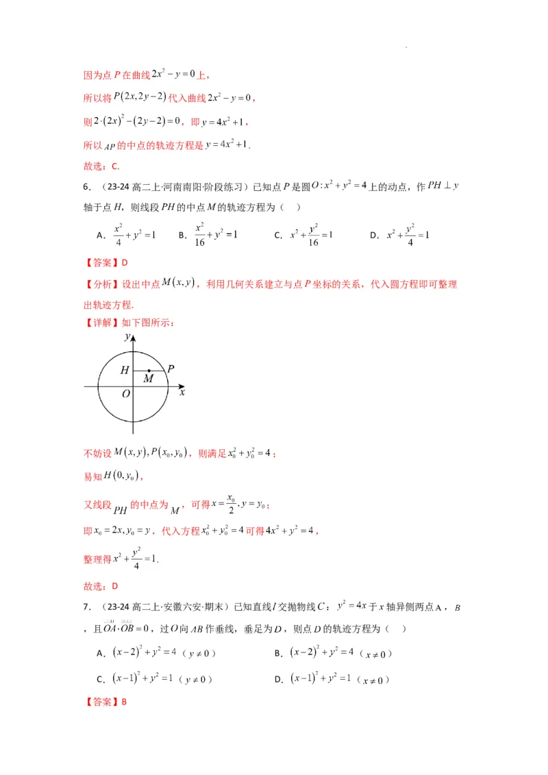 专题01圆锥曲线中的轨迹方程问题(典型题型归类训练)(解析版）_02高考数学_2025年新高考资料_二轮复习_解题思路训练2025年高考数学复习解答题提优秘籍（新高考专用）