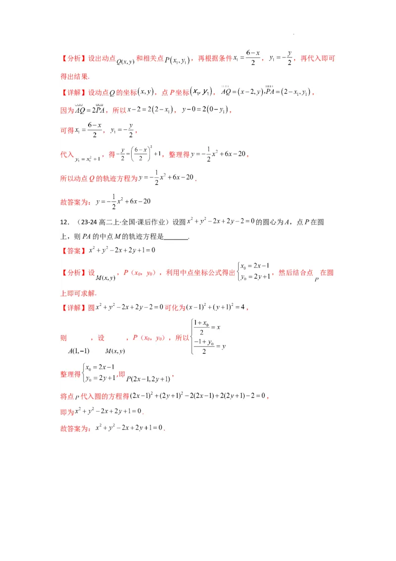 专题01圆锥曲线中的轨迹方程问题(典型题型归类训练)(解析版）_02高考数学_2025年新高考资料_二轮复习_解题思路训练2025年高考数学复习解答题提优秘籍（新高考专用）