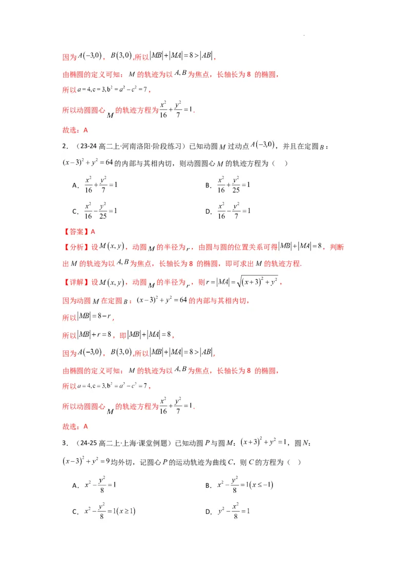 专题01圆锥曲线中的轨迹方程问题(典型题型归类训练)(解析版）_02高考数学_2025年新高考资料_二轮复习_解题思路训练2025年高考数学复习解答题提优秘籍（新高考专用）