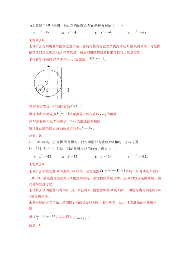 专题01圆锥曲线中的轨迹方程问题(典型题型归类训练)(解析版）_02高考数学_2025年新高考资料_二轮复习_解题思路训练2025年高考数学复习解答题提优秘籍（新高考专用）