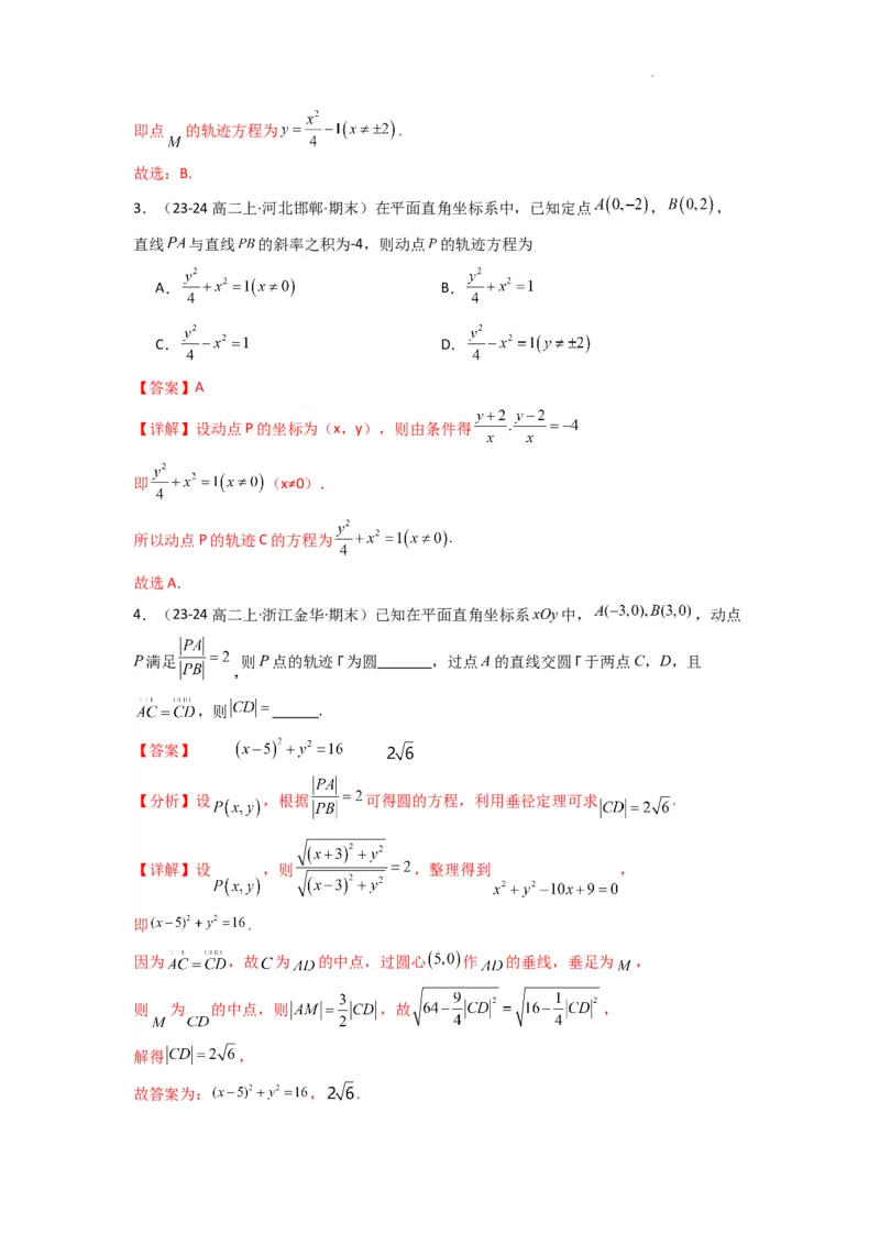 专题01圆锥曲线中的轨迹方程问题(典型题型归类训练)(解析版）_02高考数学_2025年新高考资料_二轮复习_解题思路训练2025年高考数学复习解答题提优秘籍（新高考专用）