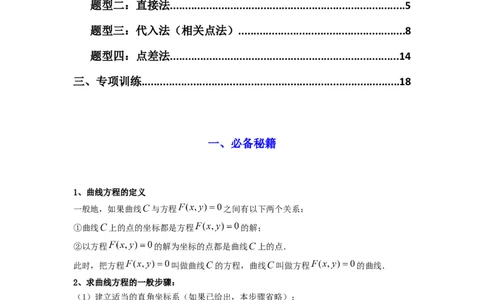 专题01圆锥曲线中的轨迹方程问题(典型题型归类训练)(解析版）_02高考数学_2025年新高考资料_二轮复习_解题思路训练2025年高考数学复习解答题提优秘籍（新高考专用）