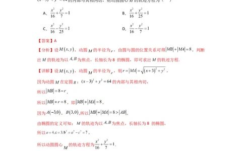 专题01圆锥曲线中的轨迹方程问题(典型题型归类训练)(解析版）_02高考数学_2025年新高考资料_二轮复习_解题思路训练2025年高考数学复习解答题提优秘籍（新高考专用）