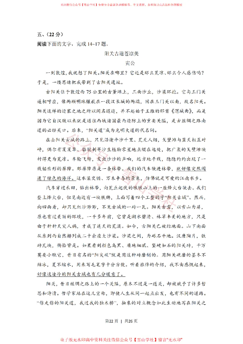 2008年高考语文试卷（全国Ⅰ卷）（解析卷）_高考历年真题_08-24全国高考真题（无水印）_新&middot;PDF版2008-2024&middot;高考语文真题_版本2：语文（按省份分类）2008-2024_314