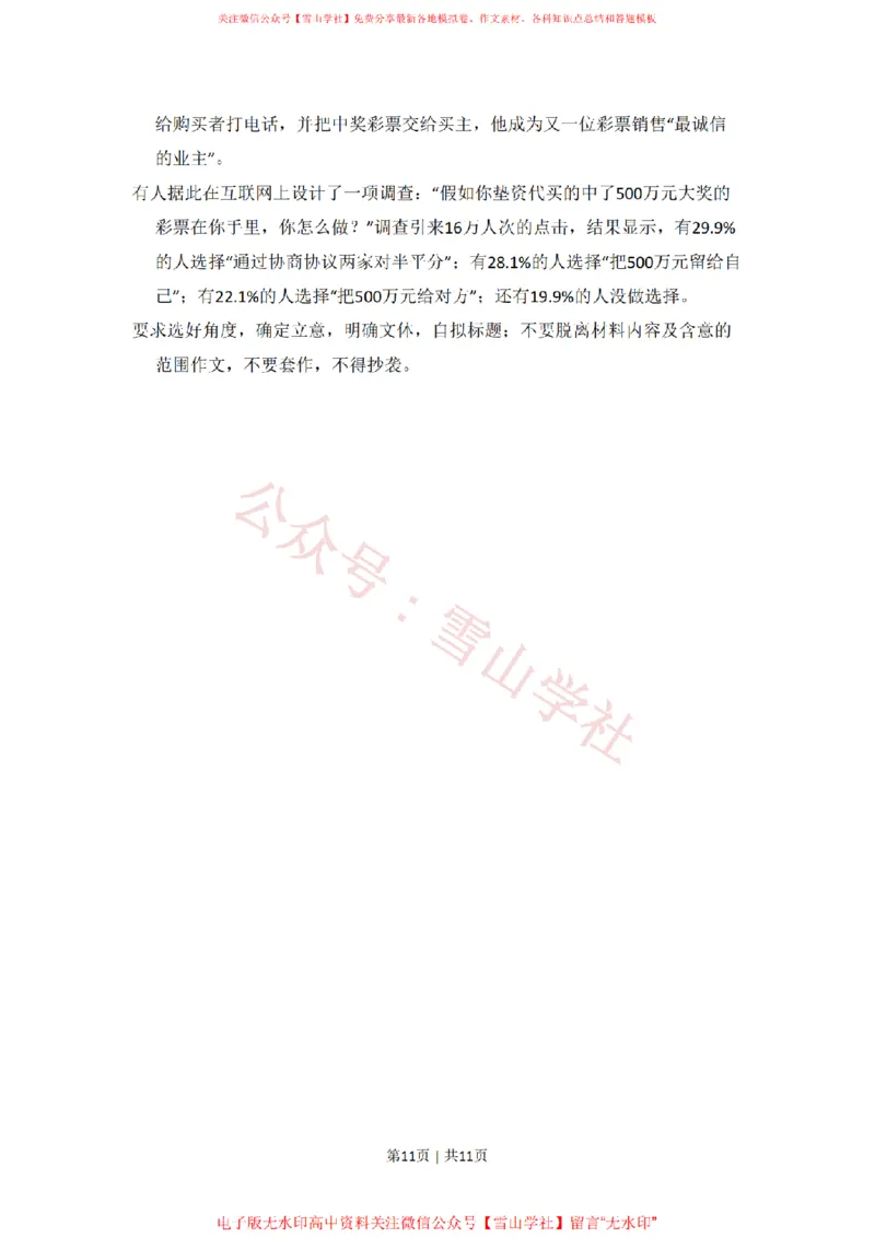 2011年高考语文试卷（大纲版，全国Ⅱ卷）（空白卷）_高考历年真题_08-24全国高考真题（无水印）_新&middot;PDF版2008-2024&middot;高考语文真题_版本1：语文（按试卷类型分类）2008-2024