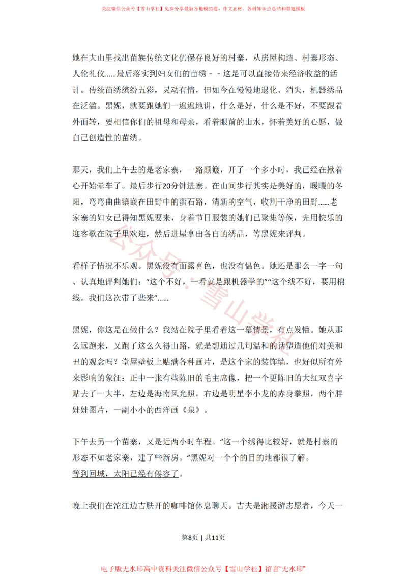 2011年高考语文试卷（大纲版，全国Ⅱ卷）（空白卷）_高考历年真题_08-24全国高考真题（无水印）_新&middot;PDF版2008-2024&middot;高考语文真题_版本1：语文（按试卷类型分类）2008-2024