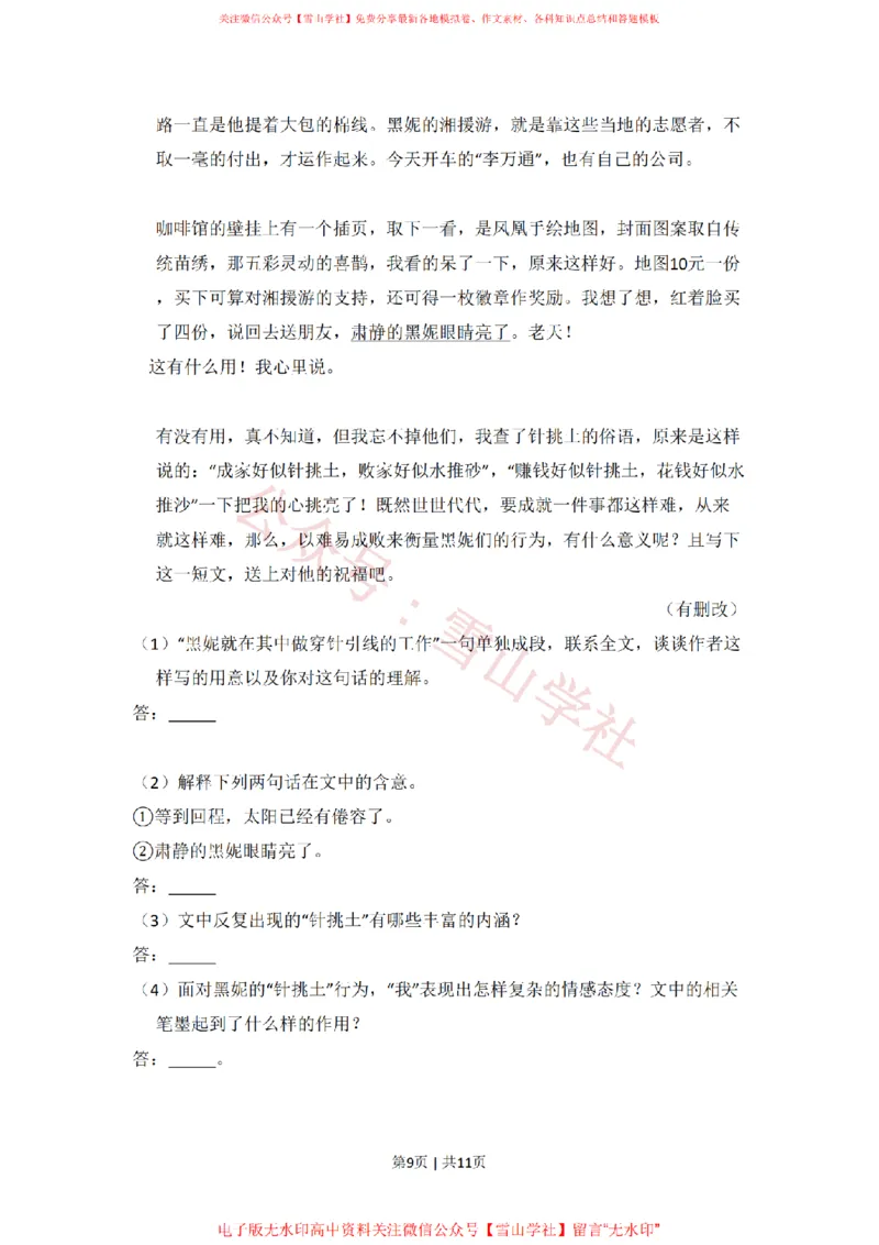 2011年高考语文试卷（大纲版，全国Ⅱ卷）（空白卷）_高考历年真题_08-24全国高考真题（无水印）_新&middot;PDF版2008-2024&middot;高考语文真题_版本1：语文（按试卷类型分类）2008-2024