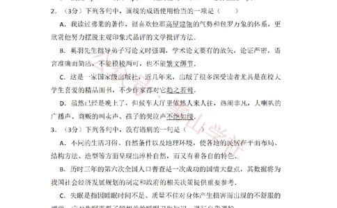 2011年高考语文试卷（大纲版，全国Ⅱ卷）（空白卷）_高考历年真题_08-24全国高考真题（无水印）_新&middot;PDF版2008-2024&middot;高考语文真题_版本1：语文（按试卷类型分类）2008-2024
