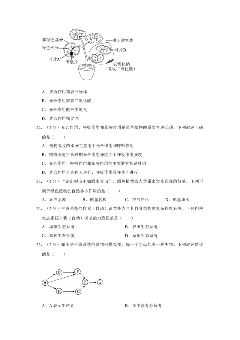 2023年河北省石家庄中考生物试题（原卷版）_河北中考_6.河北生物2015-2024年卷