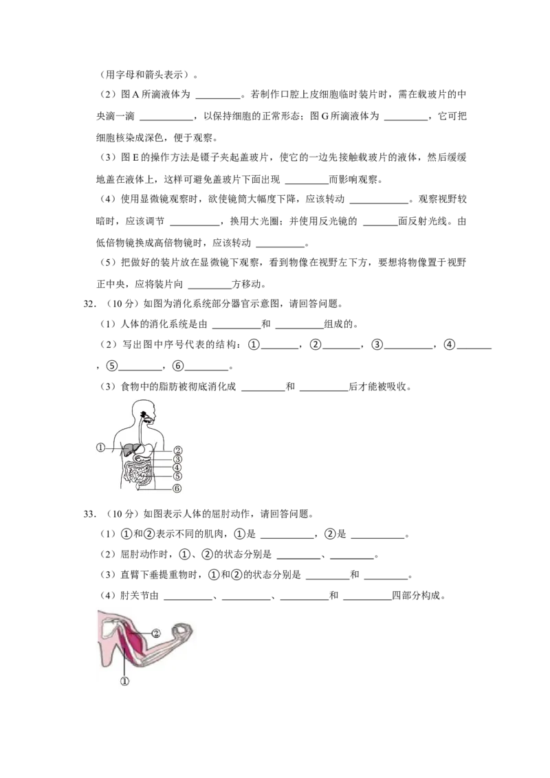 2023年河北省石家庄中考生物试题（原卷版）_河北中考_6.河北生物2015-2024年卷