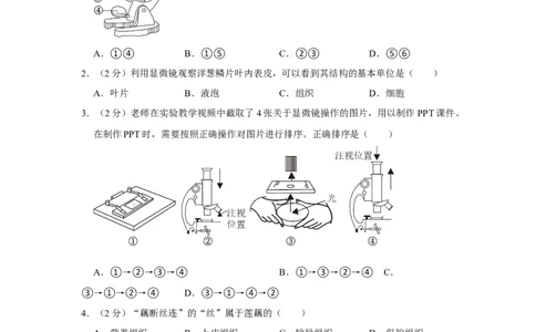 2023年河北省石家庄中考生物试题（原卷版）_河北中考_6.河北生物2015-2024年卷