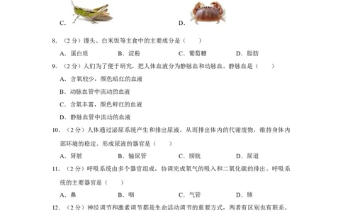 2023年河北省石家庄中考生物试题（原卷版）_河北中考_6.河北生物2015-2024年卷