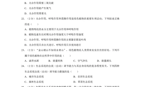 2023年河北省石家庄中考生物试题（原卷版）_河北中考_6.河北生物2015-2024年卷