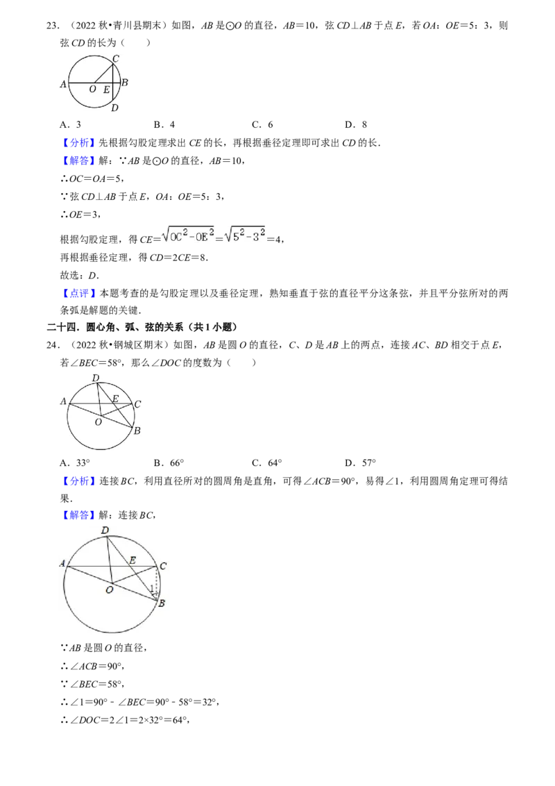 期末真题必刷基础60题（60个考点专练）（教师版）_初中数学_九年级数学上册（人教版）_期末专项复习-U276_2024版